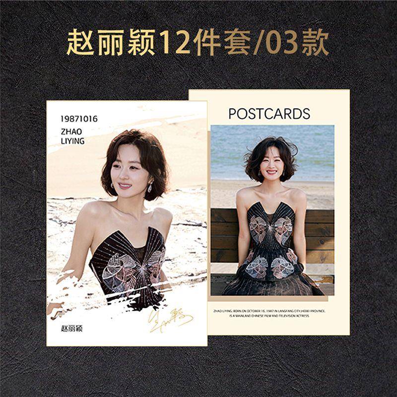 赵丽颖新款周边12件套小卡片明信片满天星高清图纪念高颜值纪念卡