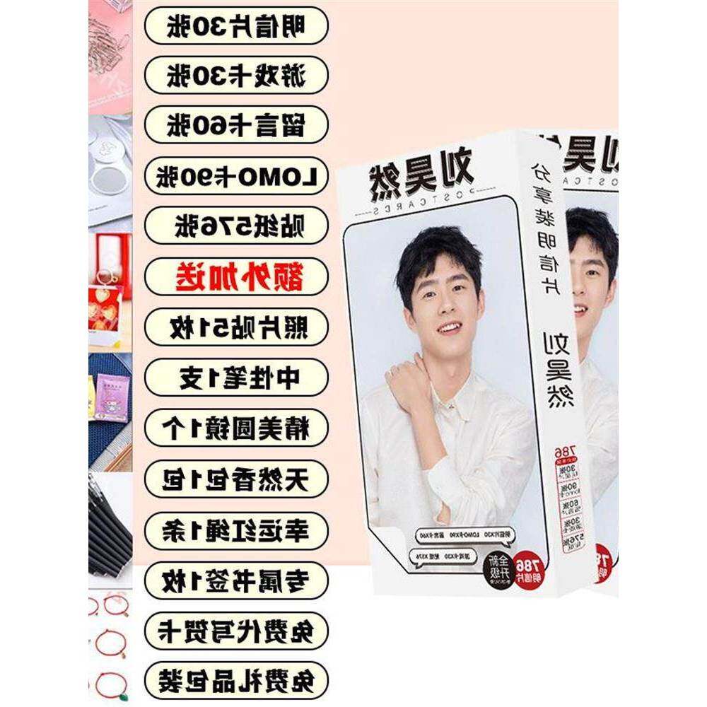 刘昊然明信片贺卡LOMO卡镭射贴书签照片小卡贴纸周边同款封面卡片