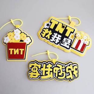 TNT时代少年团欢迎赴宴爆米花毛毡不织布挂件书包创意挂饰钥匙扣