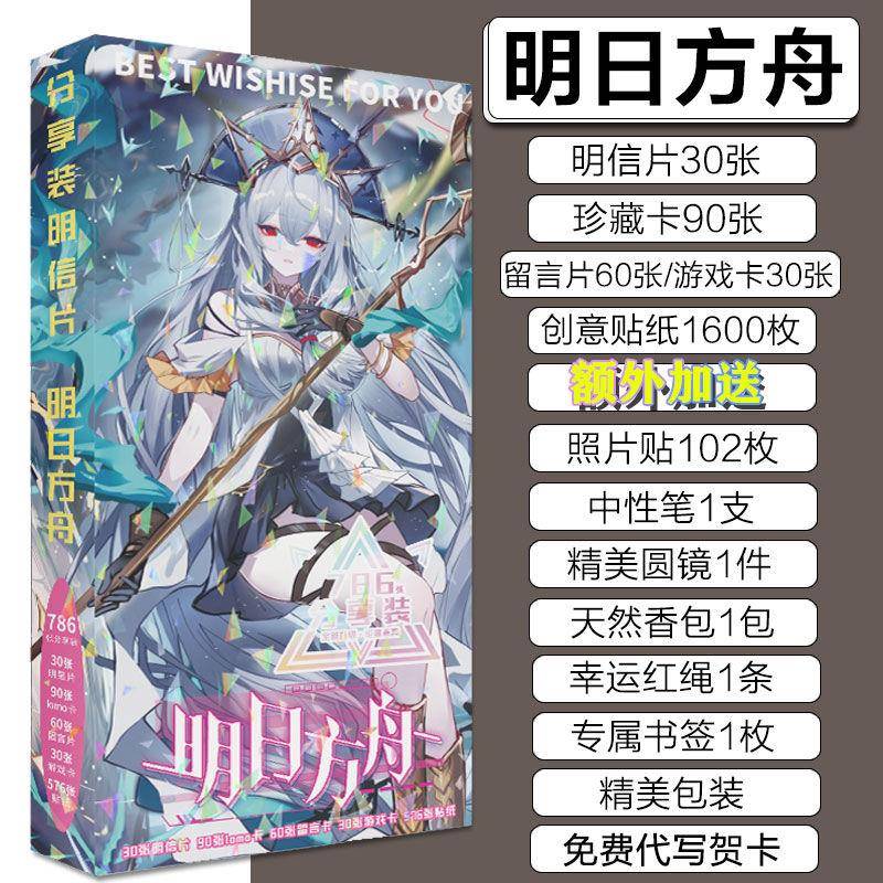 新款动漫应援周边新款明日方舟明信片高清签名海报生日贺卡书签照