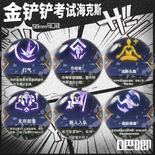 金铲铲考试海克斯吧唧徽章谷子周边学生背包挂件胸针礼物小玩意儿