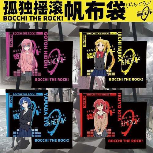 孤独摇滚波奇酱后藤一里山田凉周边帆布包二次元动漫单肩包购物袋