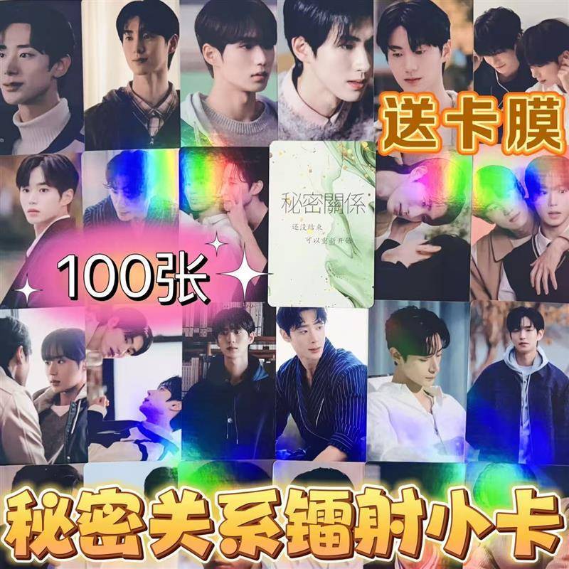 韩剧秘密关系周边小卡100张镭射金俊抒车善亨车延祐金皓英收藏卡