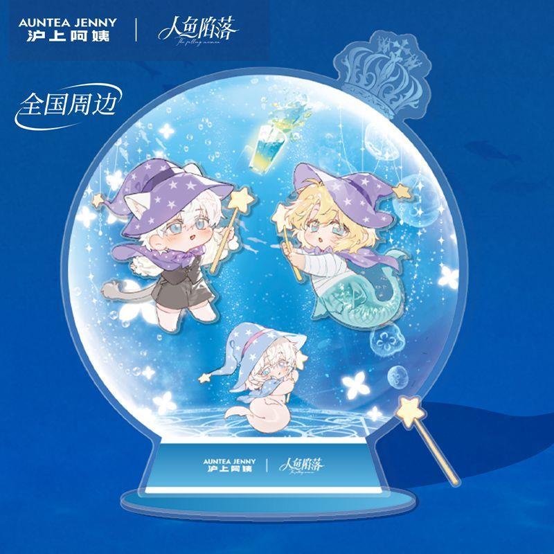 人鱼陷落联名沪上阿姨第二弹亚克力立牌白楚年兰波立牌高颜值摆件