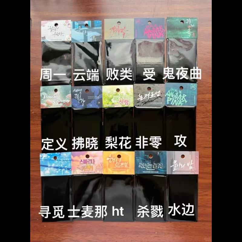 【明星产品】韩漫小卡快闪随机卡周一的救星 水边 云端 鬼夜曲