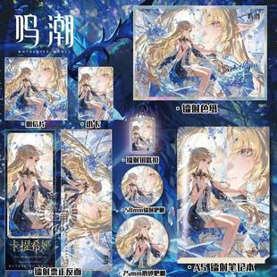 卡提希娅鸣潮周边爆款 谷子吧唧徽章色纸摆件六件套镭射票百搭礼物