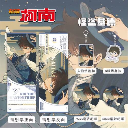 名侦探柯南周边礼包怪盗基德五件套镭射票双闪徽章钥匙扣卡通挂件
