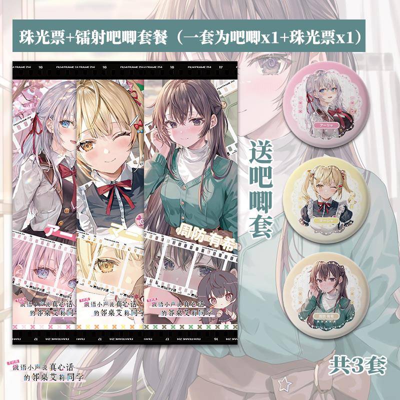 不时用俄语小声说真心话的艾丽同学周边新款卡片手工吧唧徽章谷子