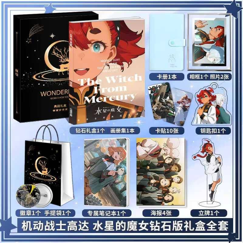 机动战士高达水星魔女周边画册集海报立牌钥匙扣照片徽章卡贴生日