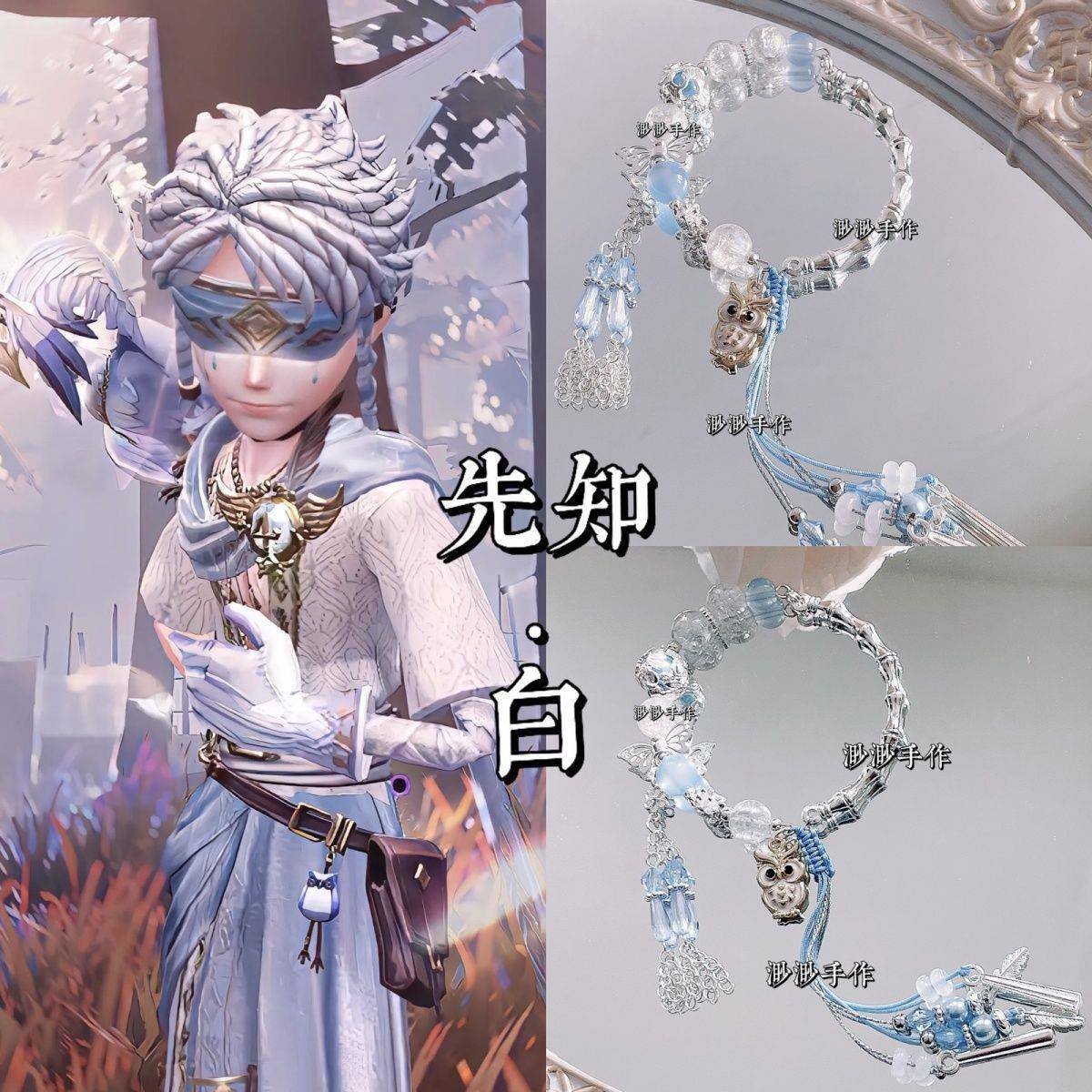 第五人格先知白印象手链先知白周边高颜值原创设计第五人格周边
