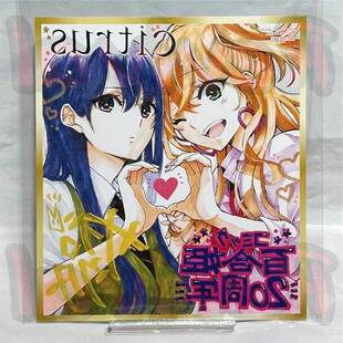 日版色纸 柑橘味香气citrus20周年百合姬特典色纸卡片