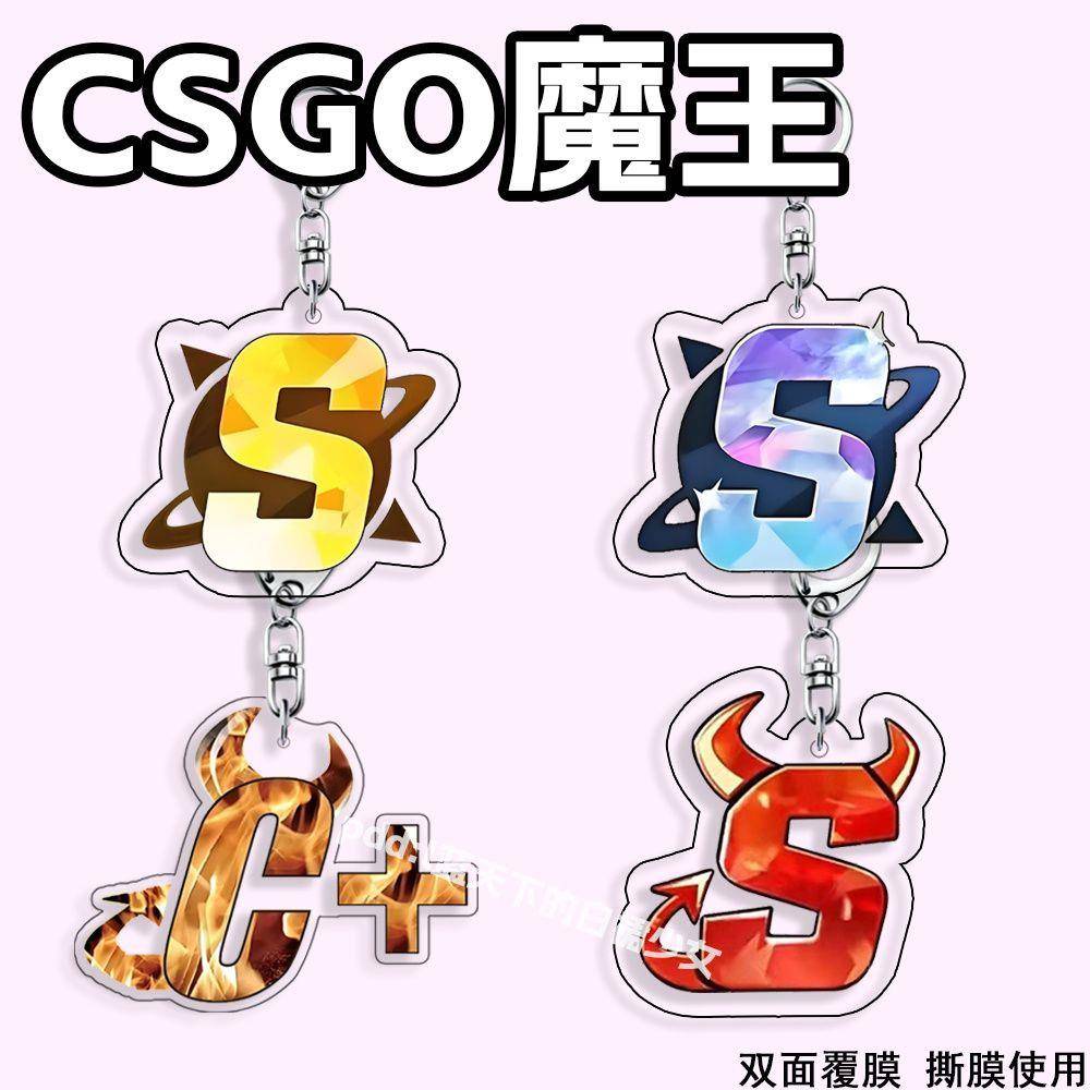 新款CSGO魔王S钥匙扣全球攻势游戏同款周边亚克力书包挂件情侣