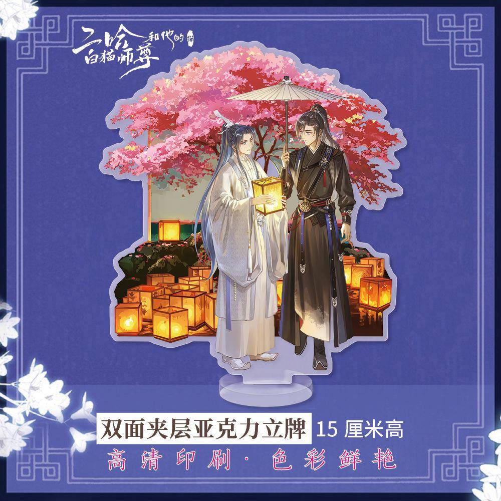 二哈和他的白猫师尊周边亚克力立牌EFG款同人衍生精美礼品周边