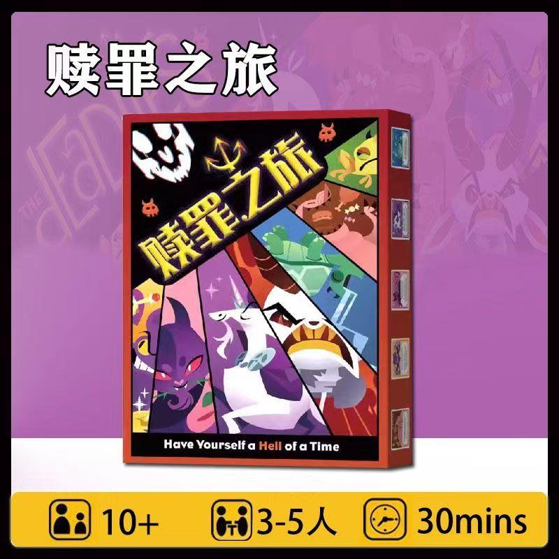 赎罪之旅桌游卡牌3-5人聚会休闲推理益智小潮院长欢乐博弈牌游戏