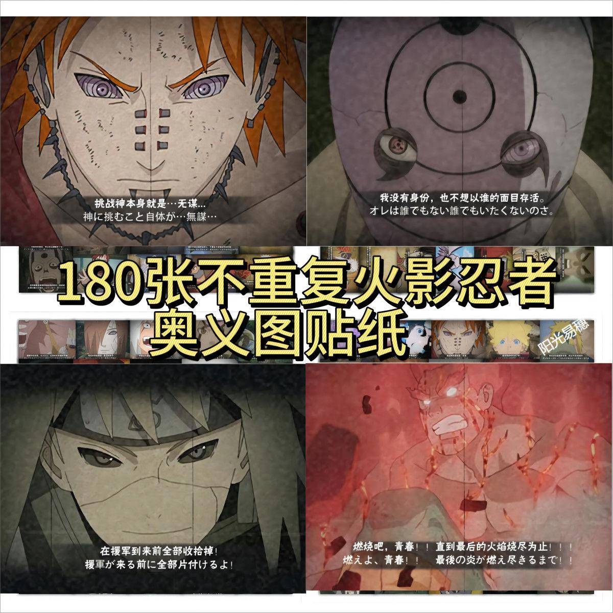 180张不重复火影忍者奥义图水门天道面具水杯贴画diy周边手机贴纸