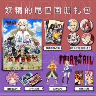妖精的尾巴周边纳兹哈比露西画册集钥匙扣立牌明信片吧唧海报卡贴