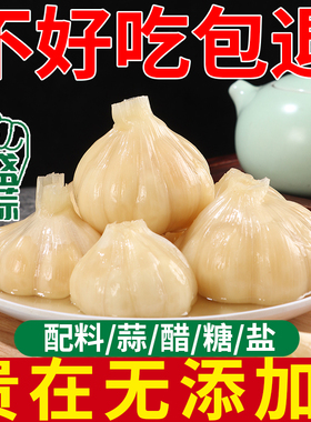 【无添加只为健康买单】正宗糖醋蒜糖蒜农家开胃爽口下饭咸菜火锅