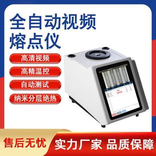 熔点仪实验室全自动熔点仪食品药物香料染料熔点测定仪测试仪