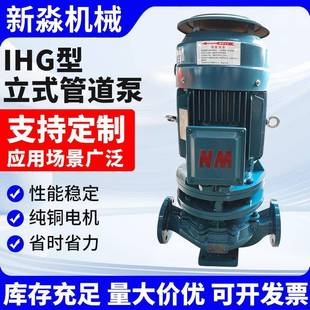 管道泵不锈钢管道离心泵化工食品级耐腐蚀耐酸碱增压泵 IHG型立式