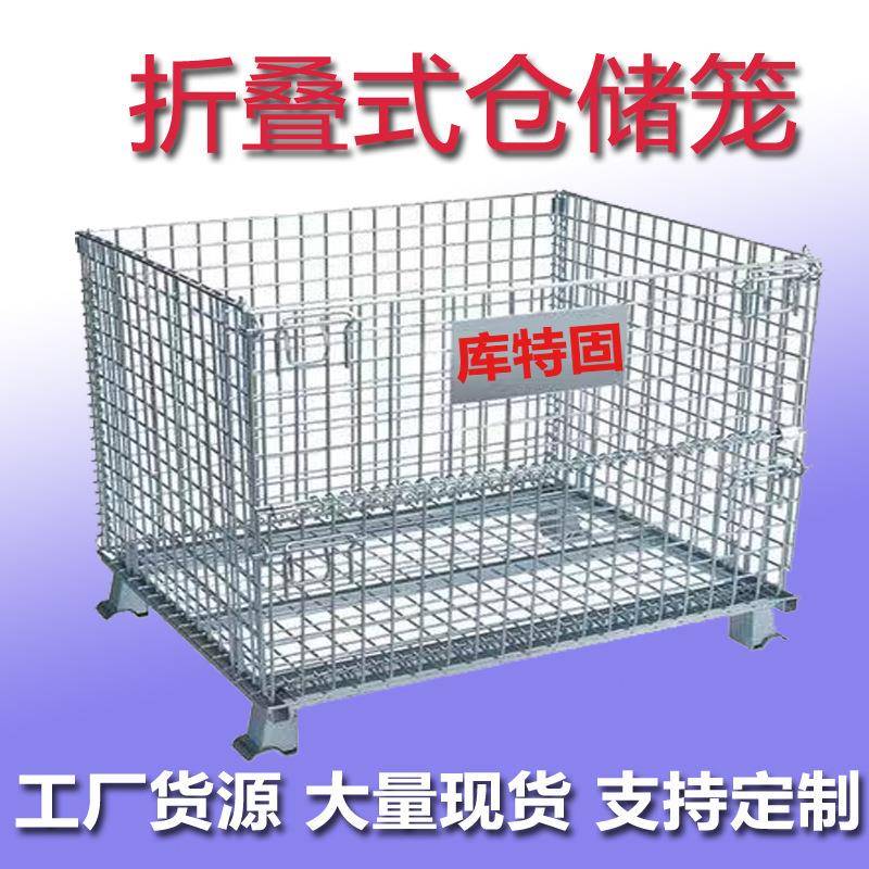 定制分拣不锈钢可折叠式仓储笼铁框周转箱带轮子