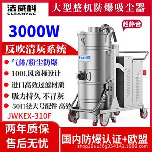 大功率气体防爆整机防爆工业吸尘器生产厂家粉尘防爆集尘机