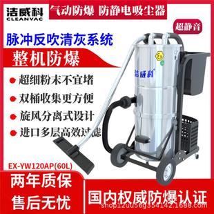 防爆吸尘器工业用气动防爆工业吸尘器粉尘除尘设备干湿两用