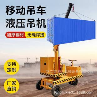 液压小型搬运起重机电动行走液压旋转起重机1吨 移动吊车可移动式