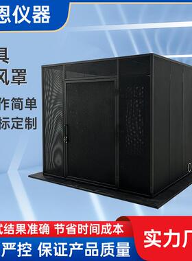 非标LED灯具防风罩户外防水测试设备温升罩防风罩灯具防风罩