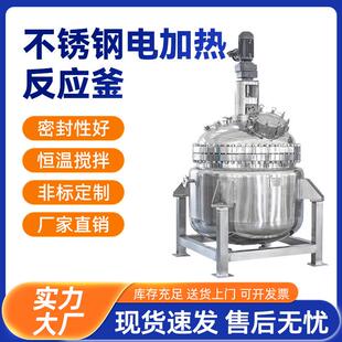 顶派不锈钢反应釜实验室电加热液体搅拌罐高温化工高压真空反应釜