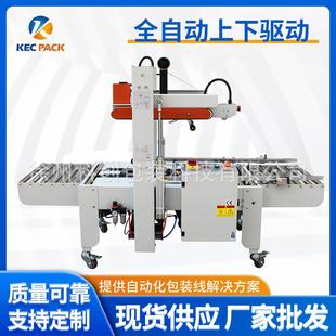 KX121全自动上下驱动全自动胶带封箱机上下驱动封箱机胶带封口