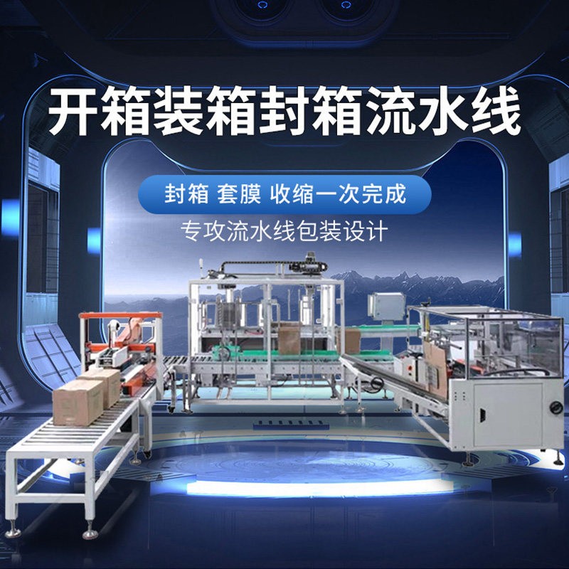 自动开箱装箱封箱机按需定制无人化全自动码垛机器人包装线流水线