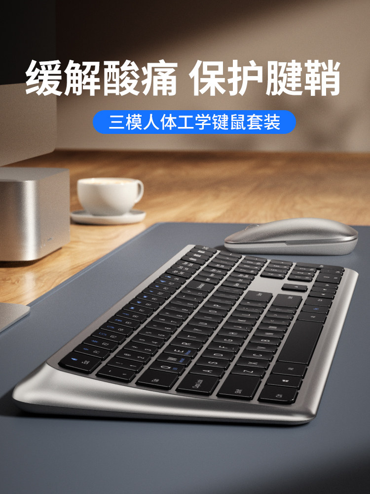 人体工学无线蓝牙键盘鼠标套装笔记本电脑外接充电款键鼠办公静音