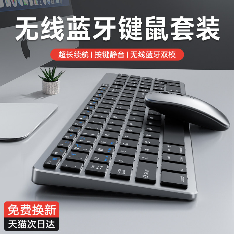 蓝牙无线 线键盘滑鼠组笔记型电脑ipad平板外接键鼠充电款办公静