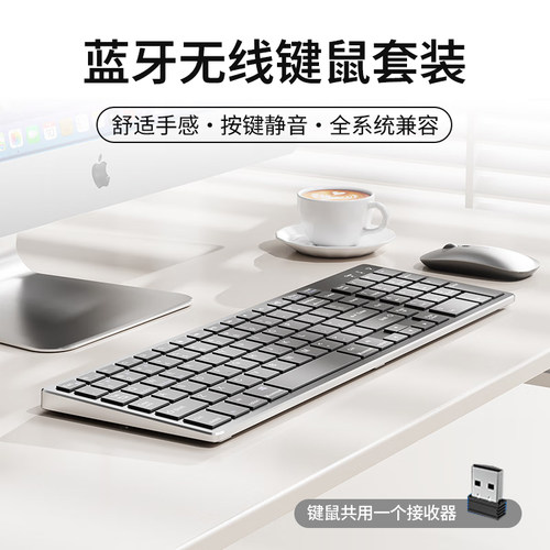蓝牙无线键盘滑鼠组 超薄静音键盘 多平台兼容无线键鼠 可充电电