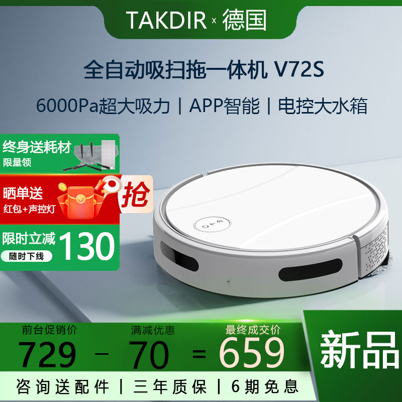 TAKDIR扫地机器人家用智能吸扫拖一体APP控制自动充电超薄大吸力