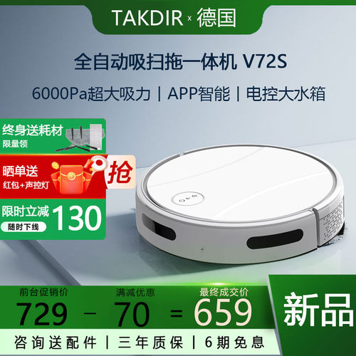 德国TAKDIR扫地机V72S终身送耗材