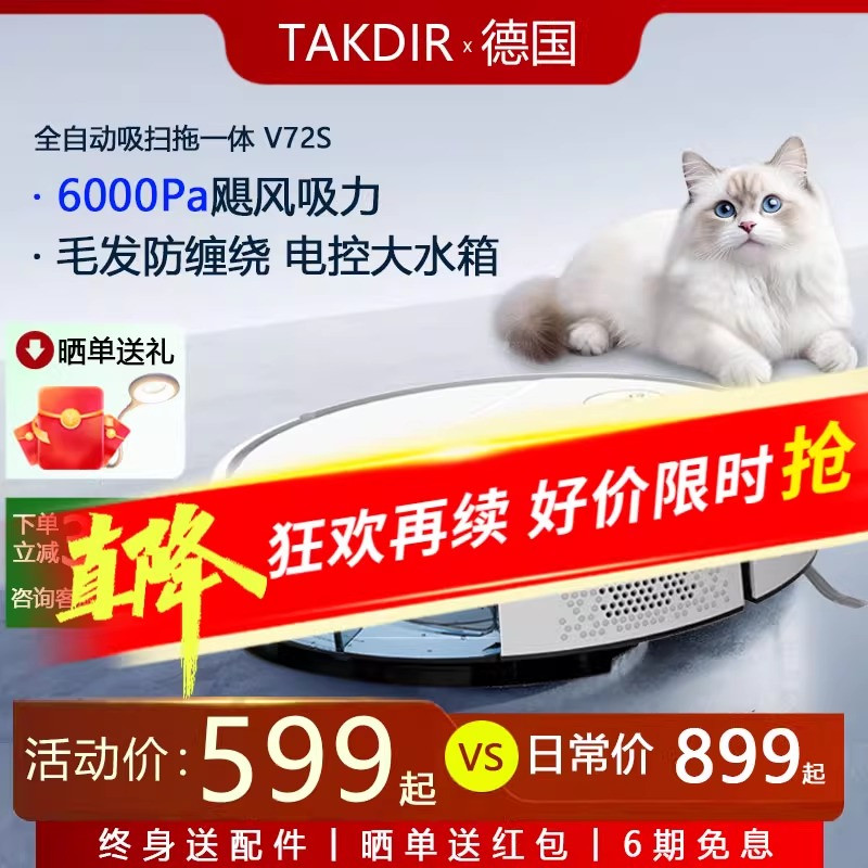 德国TAKDIR扫地机器人吸扫拖一体大吸力智能APP超薄三档电控水箱