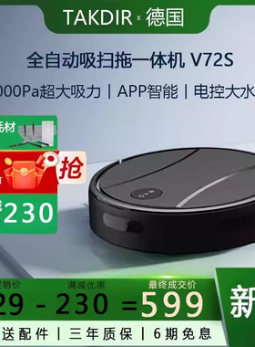 TAKDIR扫地机器人家用吸扫拖一体大吸力超薄自动充电APP智能电控