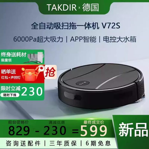 德国TAKDIR扫地机V72S终身送耗材