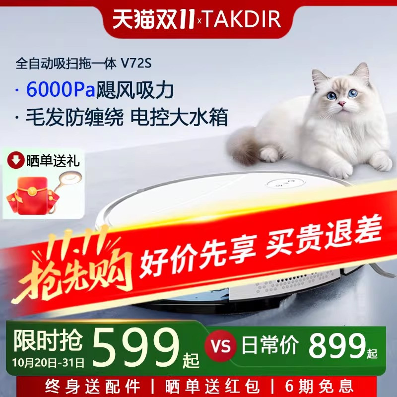德国TAKDIR扫地机器人吸扫拖一体大吸力智能APP超薄三档电控水箱