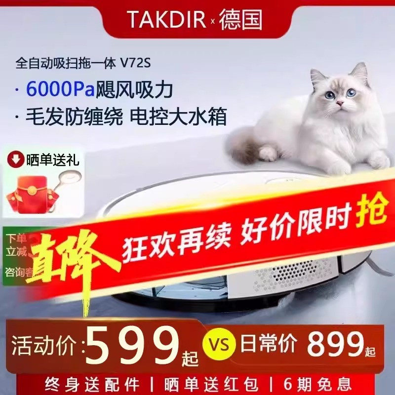 TAKDIR扫地机器人全自动智能扫拖一体家用大吸力APP回充电控水箱