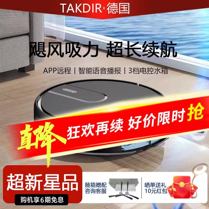 德国TAKDIR扫地机器人智能全自动吸扫拖一三合一超薄款智能大吸力