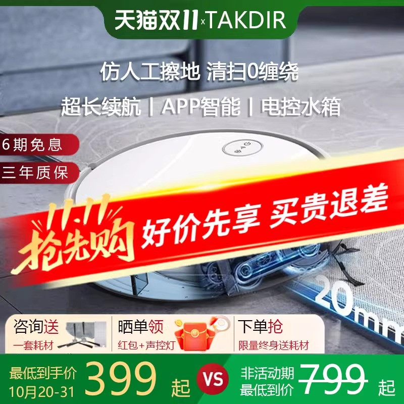TAKDIR扫地机器人吸扫拖一体智能家用超薄APP远程自动充电大吸力