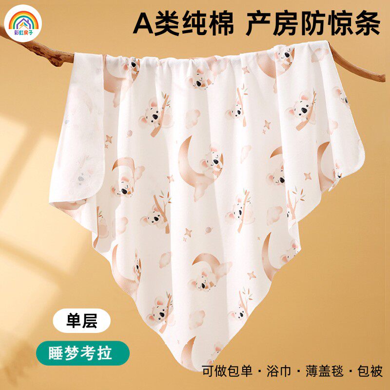 彩虹房子新生婴儿包单a类纯棉春夏包被产房用品襁褓巾春夏秋全棉