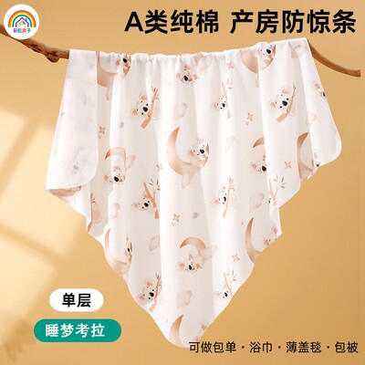 彩虹房子新生婴儿包单a类纯棉春夏包被产房用品襁褓巾春夏秋全棉
