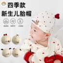 彩虹房子新生儿德绒四季款胎帽