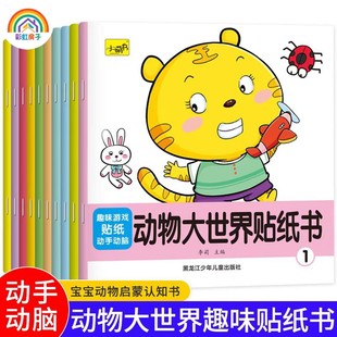 彩虹房子儿童专注力训练益智贴纸书