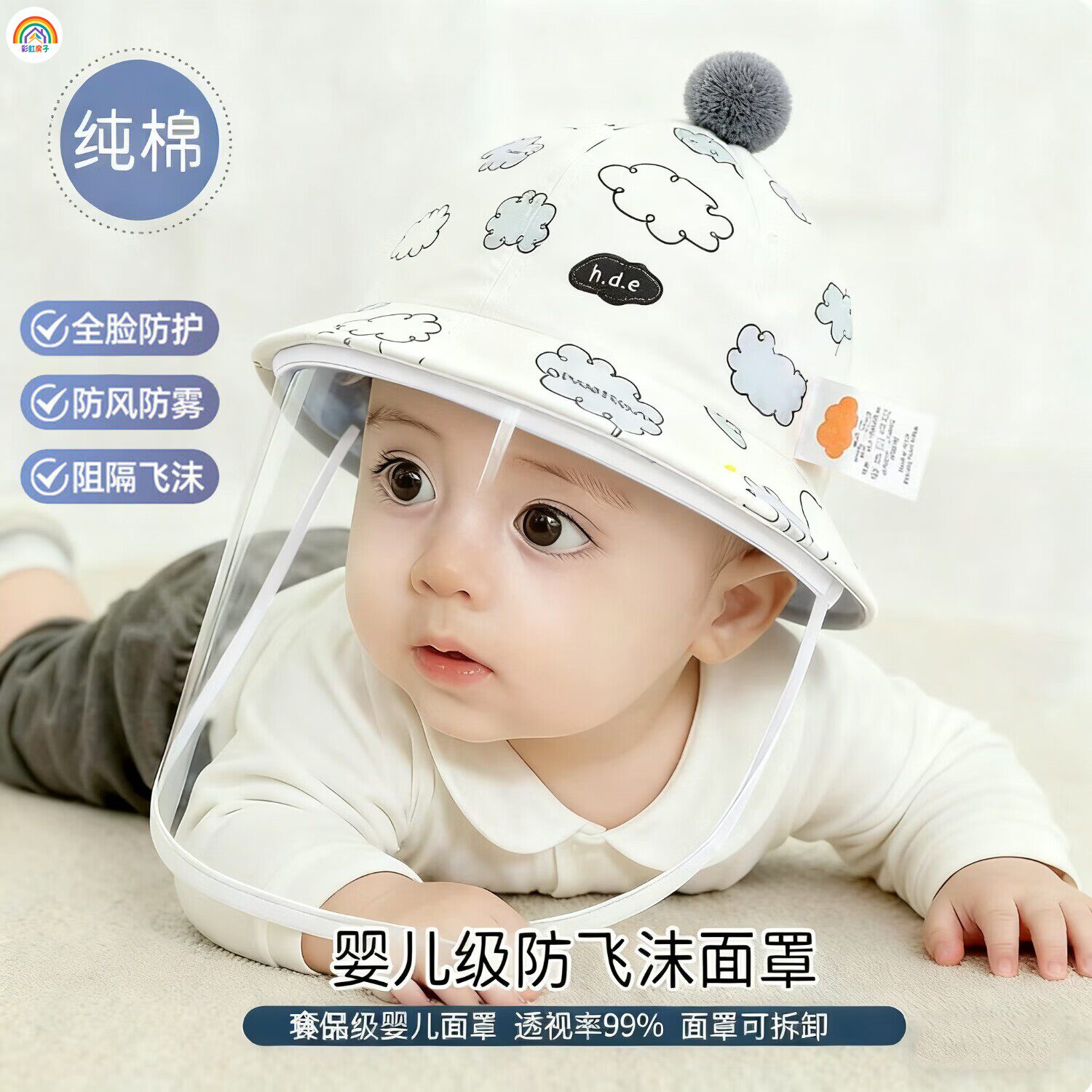 彩虹房子婴儿防护面罩新生儿防护帽遮阳渔夫帽卡通动物防飞沫隔离
