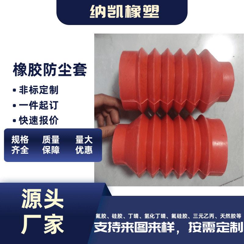 定制加工红黑色胶防尘波纹橡胶套橡胶伸缩保护套橡胶波纹伸缩套