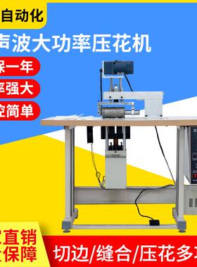 超声波无纺布花边机C型布料台布压花机源头厂家花样机绣花机